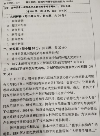 湖南科技大学2021年考研试题：新闻与传播专业综合能力