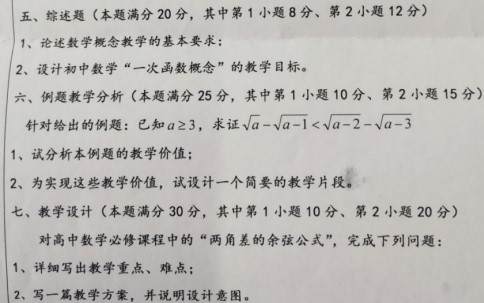 湖南科技大学2021年考研试题：数学课程与教学论