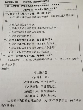 湖南科技大学2021年考研试题：语文课程与教学论