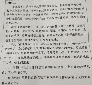 湖南科技大学2021年考研试题：语文课程与教学论