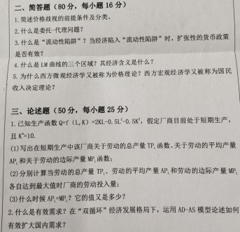 湖南科技大学2021年考研试题：西方经济学