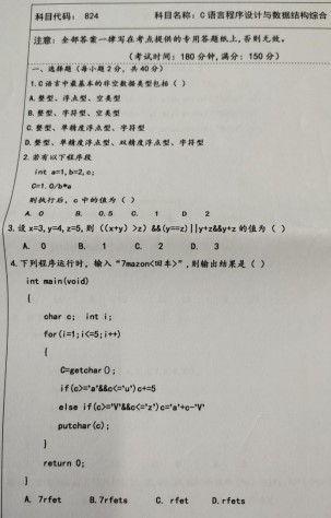 湖南科技大学2021年考研试题：C语言程序设计与数据结构综合