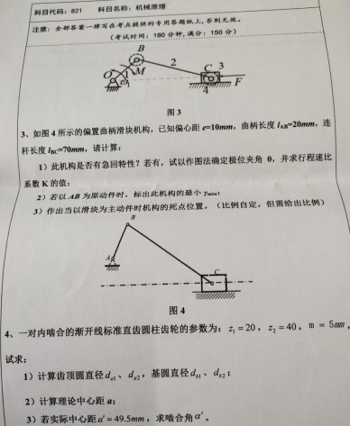 湖南科技大学2021年考研试题：机械原理