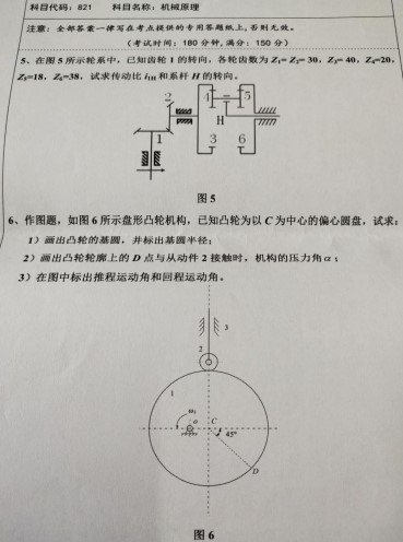 湖南科技大学2021年考研试题：机械原理