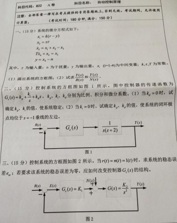 湖南科技大学2021年考研试题：自动控制原理