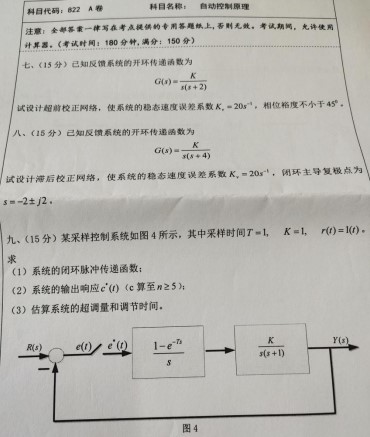 湖南科技大学2021年考研试题：自动控制原理