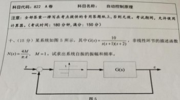 湖南科技大学2021年考研试题：自动控制原理