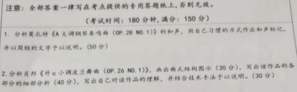 湖南科技大学2021年考研真题：和声学和曲式与作品分析