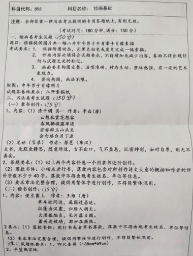 湖南科技大学2021年考研真题：绘画基础