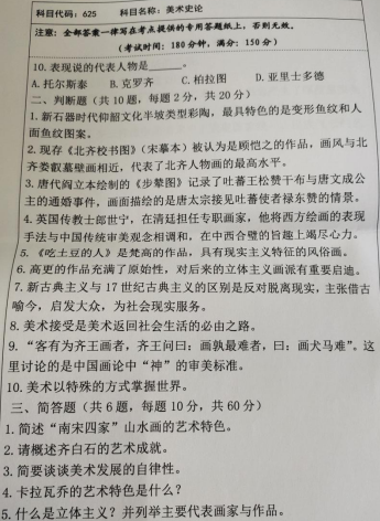 湖南科技大学2021年考研真题：美术史论