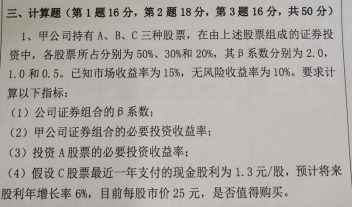 湖南科技大学2021年考研真题：金融学综合