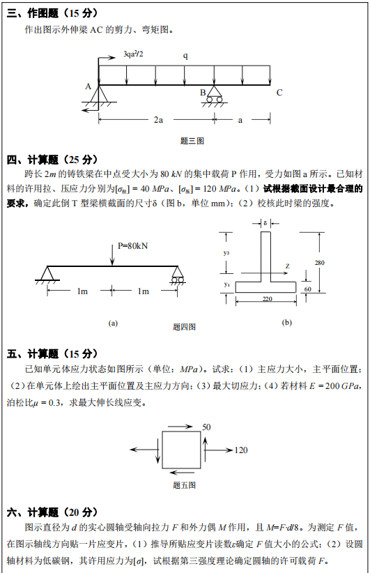 湖北汽车工业学院2024年考研真题：材料力学