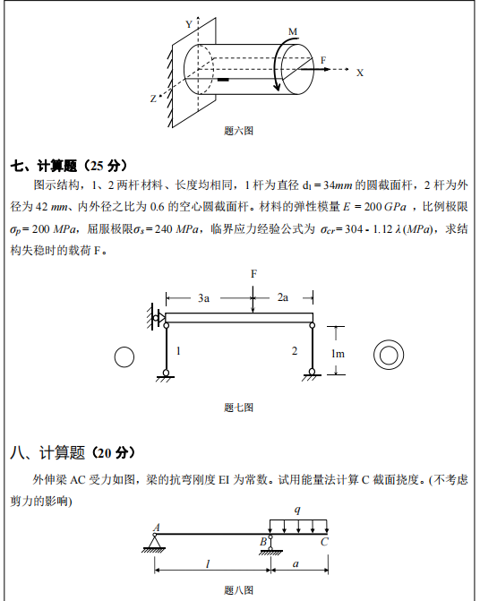 湖北汽车工业学院2024年考研真题：材料力学