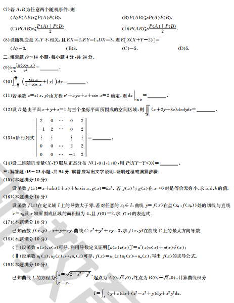 2015年数学一考研真题