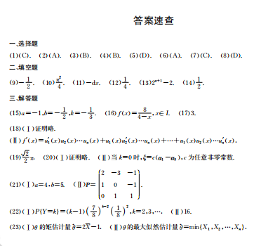 2015年考研数学一真题答案