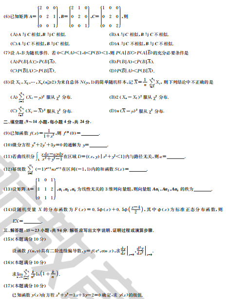 2017年考研数学一真题（附答案）