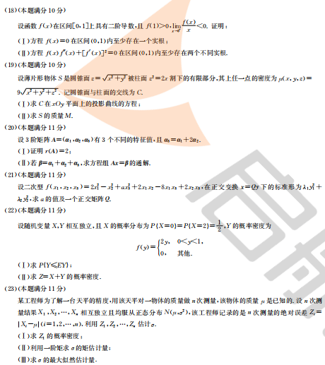 2017年考研数学一真题（附答案）