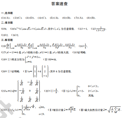 2017年考研数学一真题（附答案）