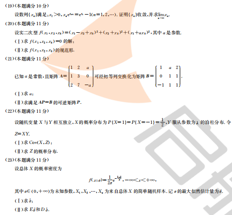 2018年考研数学一真题（附答案）