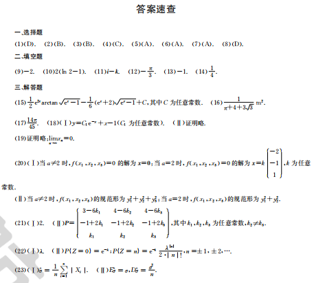 2018年考研数学一真题（附答案）