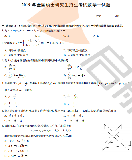 2019年考研数学一真题（附答案）