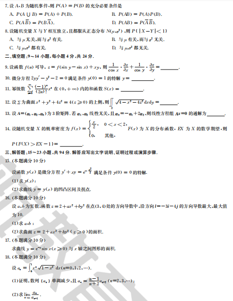 2019年考研数学一真题（附答案）