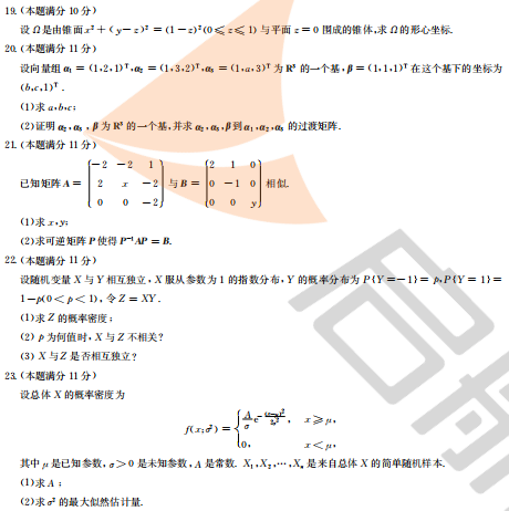 2019年考研数学一真题（附答案）