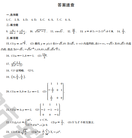 2019年考研数学一真题（附答案）