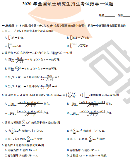 2020年考研数学一真题答案