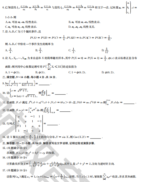 2020年考研数学一真题答案