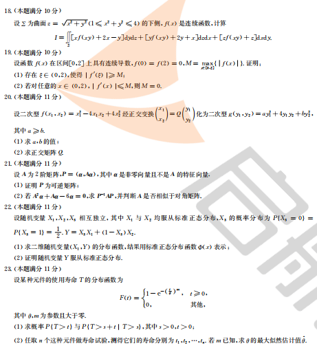 2020年考研数学一真题答案