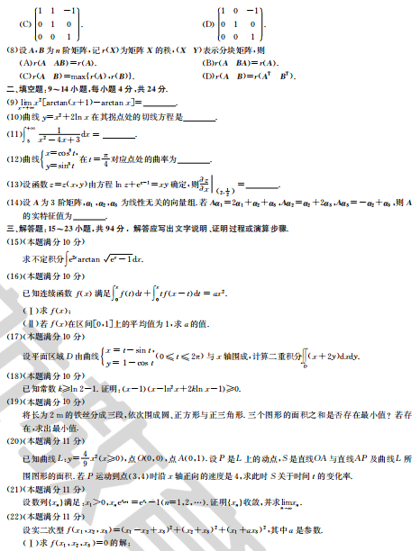 2018年考研数学二真题及答案（完整版）