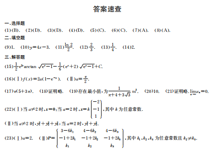 2018年考研数学二真题及答案（完整版）