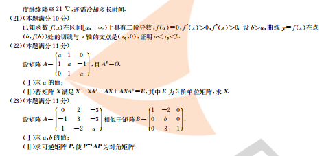 2015年考研数学二真题答案（完整版）