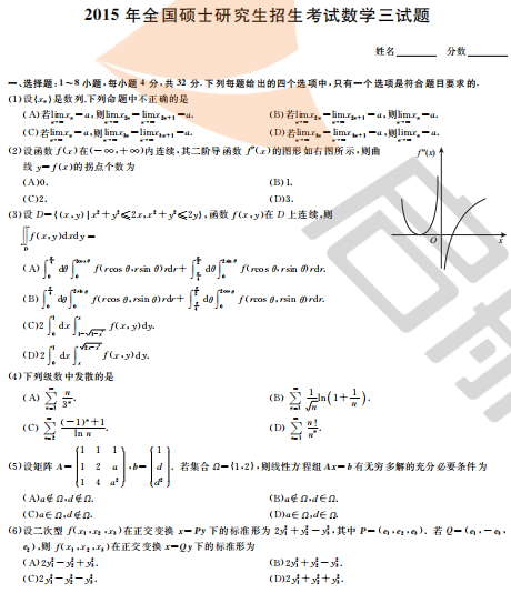 2015年考研数学三真题与答案（完整版）