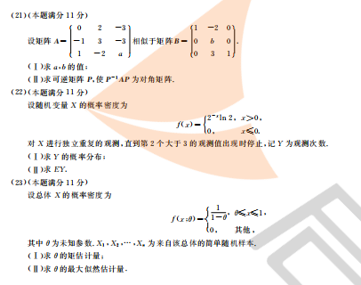 2015年考研数学三真题与答案（完整版）