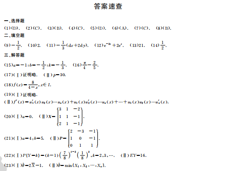 2015年考研数学三真题与答案（完整版）