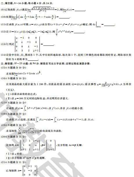 2016年考研数学三真题及答案（完整版）