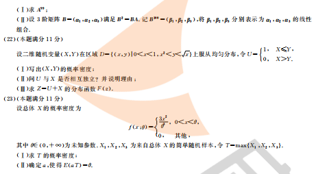 2016年考研数学三真题及答案（完整版）