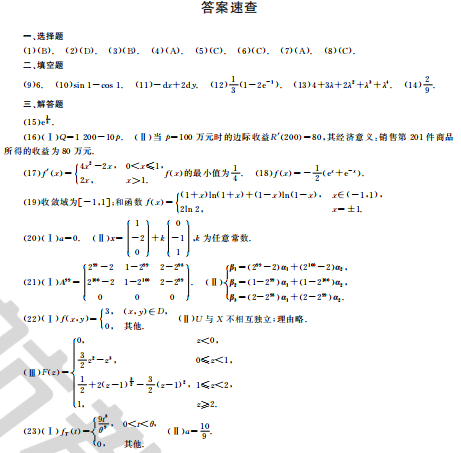 2016年考研数学三真题及答案（完整版）