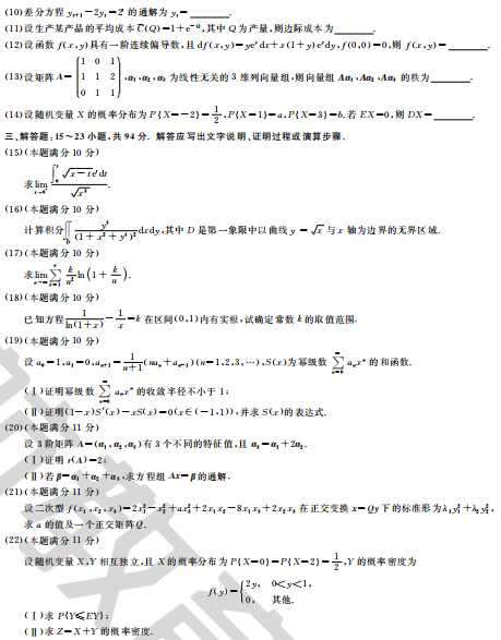 2017年考研数学三真题及答案（完整版）