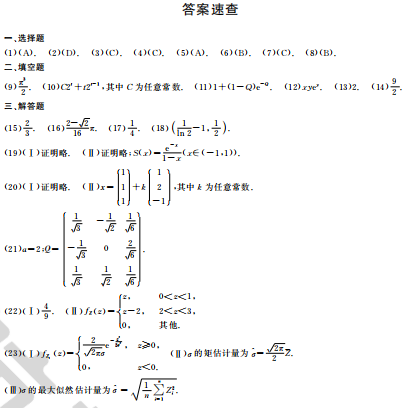 2017年考研数学三真题及答案（完整版）