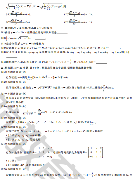 2018年考研数学三真题及答案（完整版）