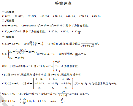 2018年考研数学三真题及答案（完整版）