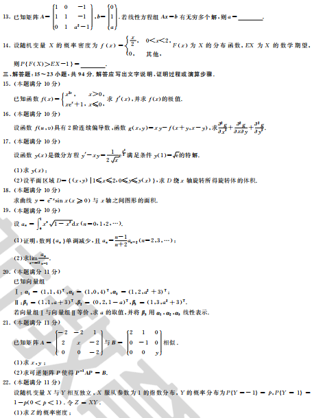 2019年考研数学三真题及答案