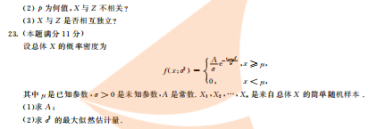 2019年考研数学三真题及答案