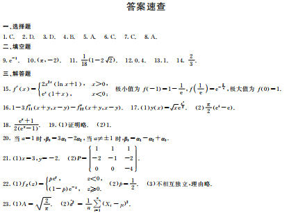 2019年考研数学三真题及答案