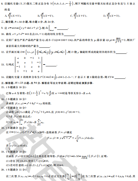 2020年考研数学三真题及答案（完整版）