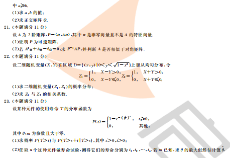 2020年考研数学三真题及答案（完整版）