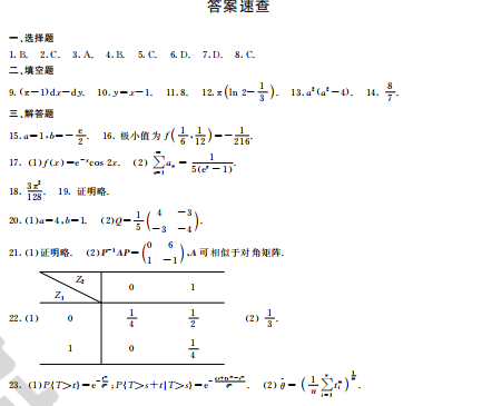 2020年考研数学三真题及答案（完整版）